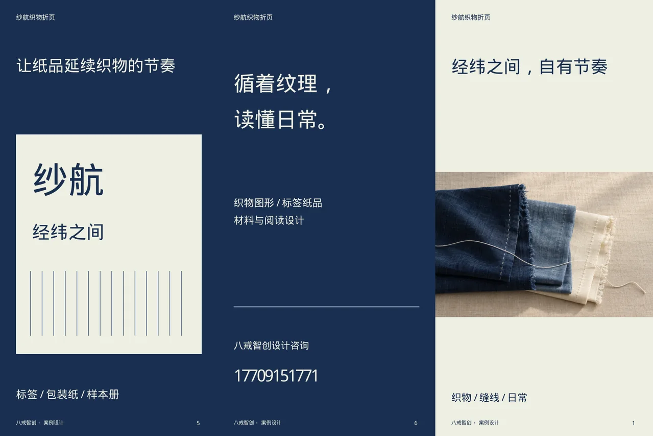 纱航主题折页 · 六面折页外侧展开