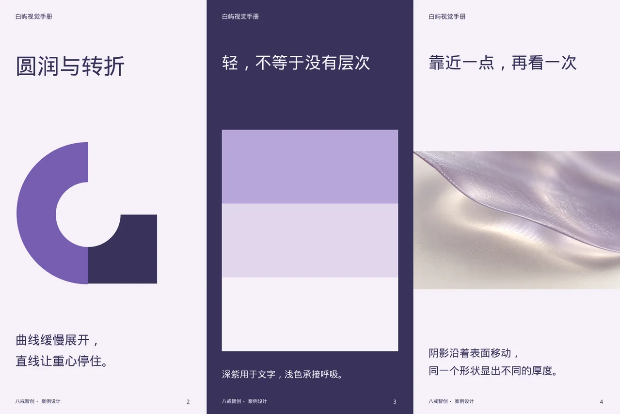 白屿艺术导览 · 六面折页内侧展开