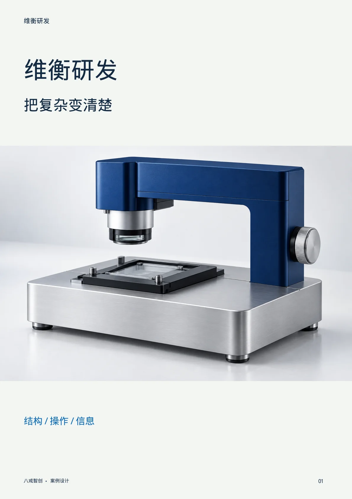 维衡研发 第1页