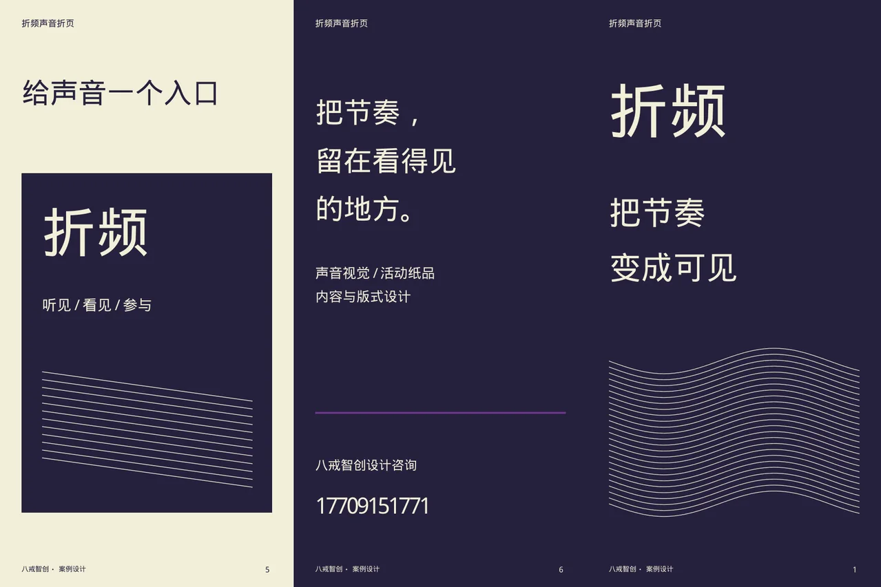 折频主题折页 · 六面折页外侧展开