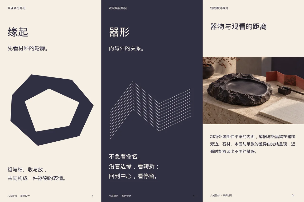 观砚展览导览 · 六面折页内侧展开