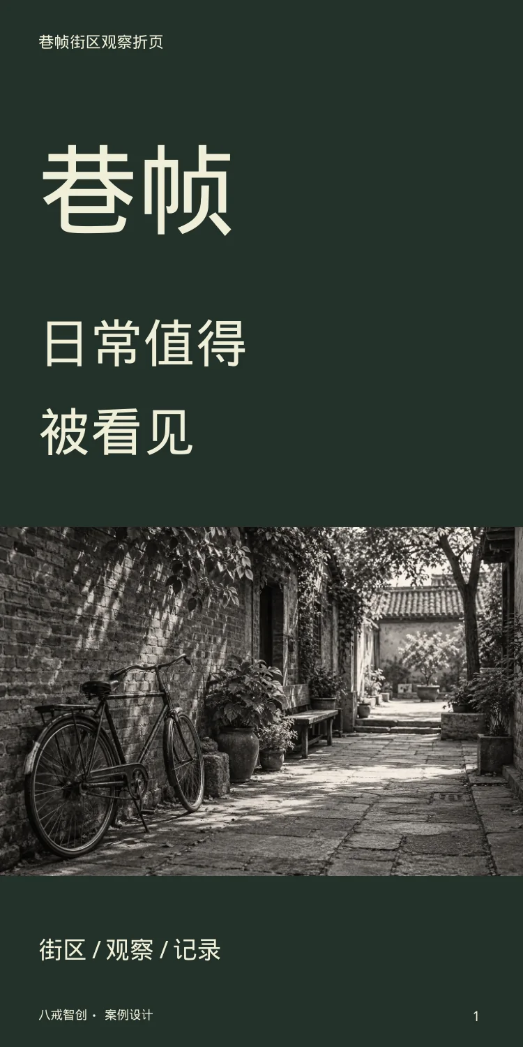 巷帧主题折页 第1页