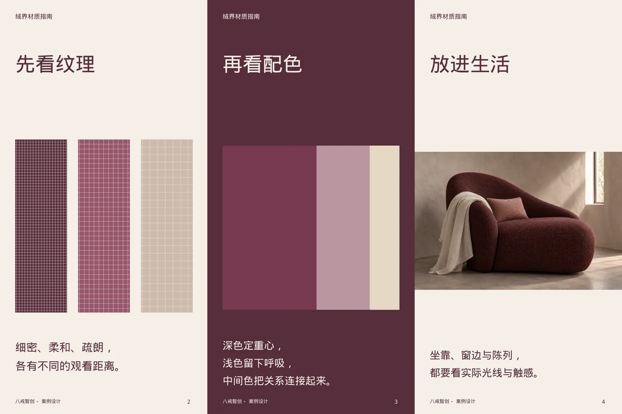 绒界材质指南 · 六面折页内侧展开
