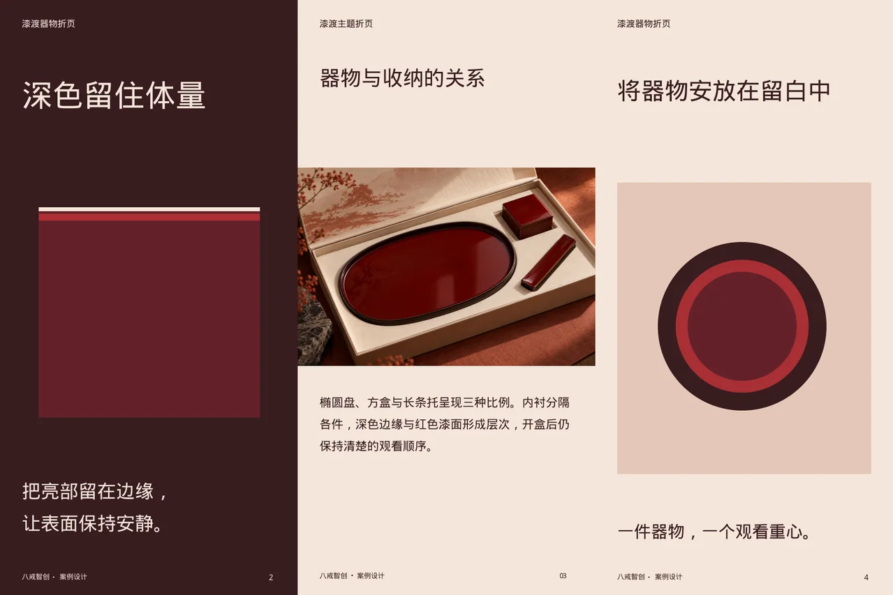 漆渡主题折页 · 六面折页内侧展开