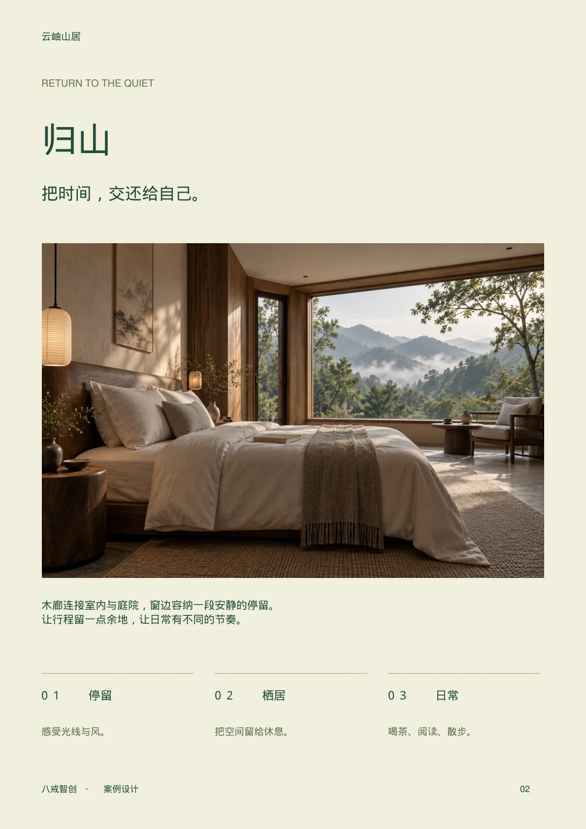 引言 · 归山
