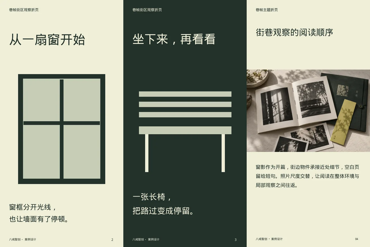 巷帧主题折页 · 六面折页内侧展开