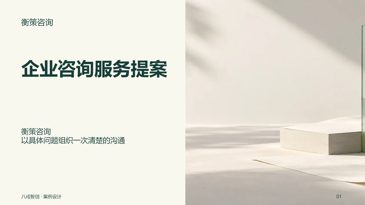 衡策咨询 第1页