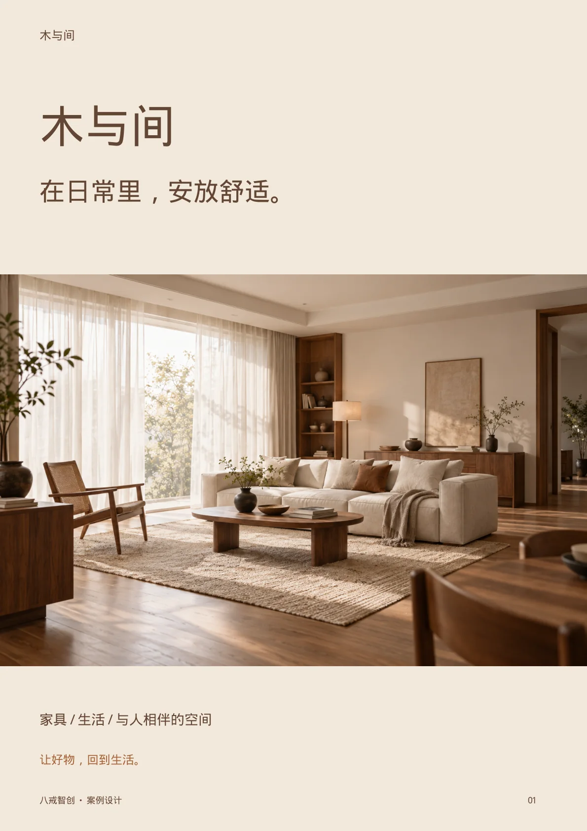 木与间 第1页