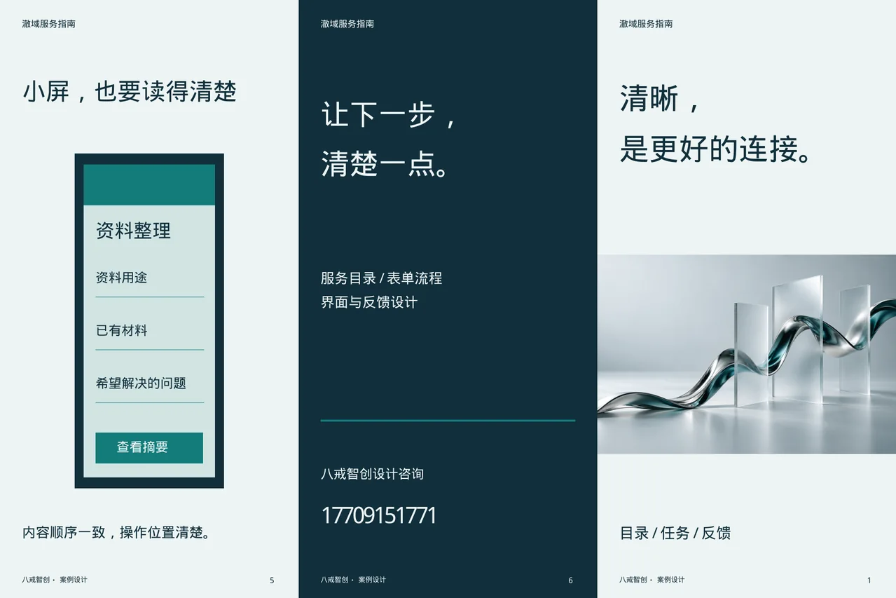 澈域功能导览 · 六面折页外侧展开