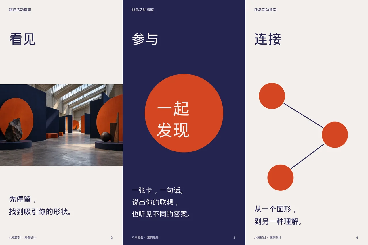 跳岛活动指南 · 六面折页内侧展开