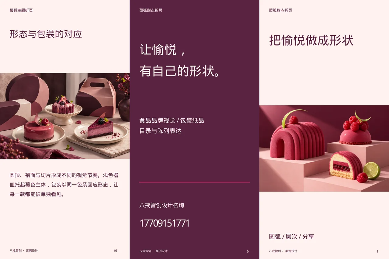 莓弧主题折页 · 六面折页外侧展开