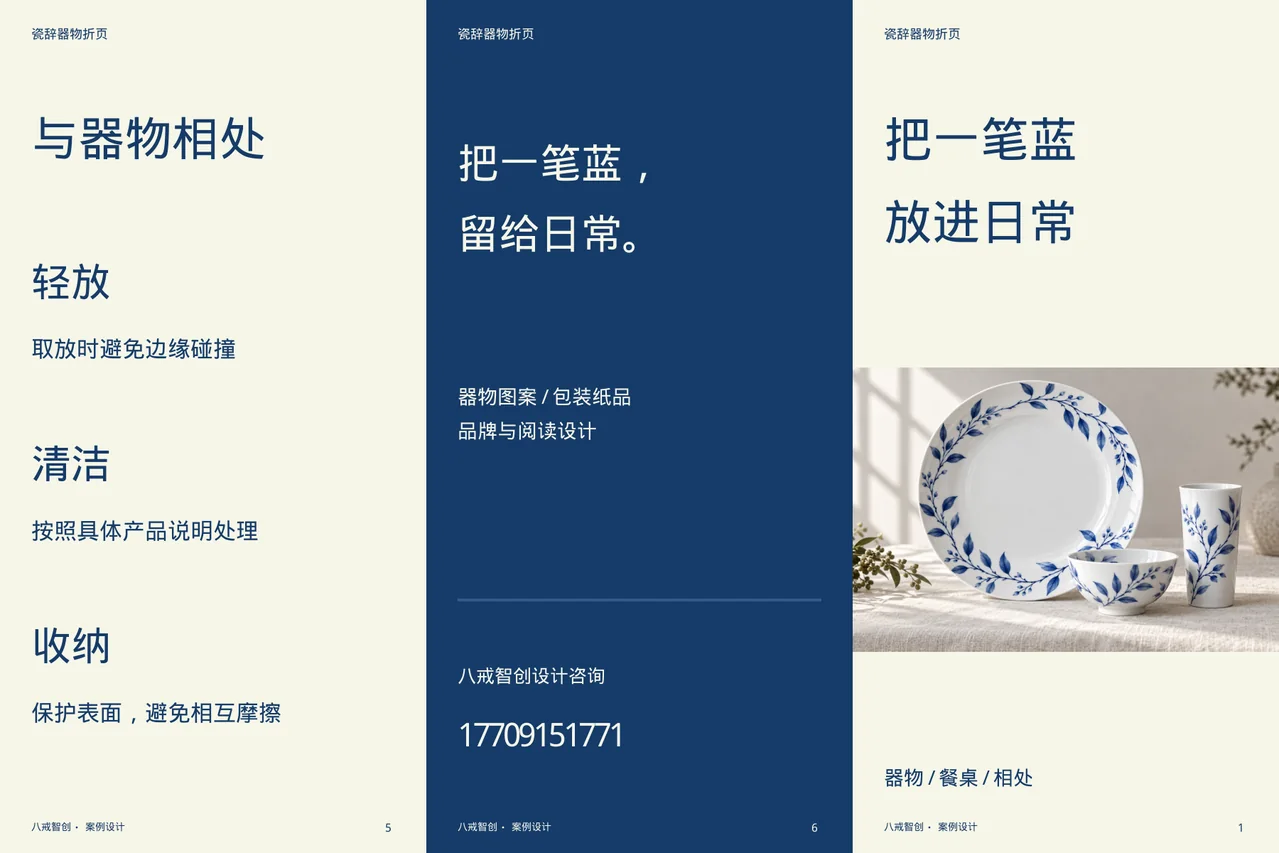 瓷辞主题折页 · 六面折页外侧展开