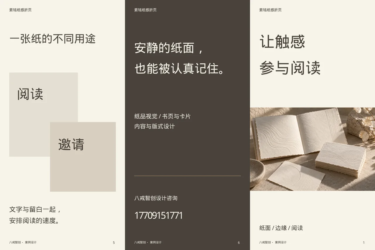 素铭主题折页 · 六面折页外侧展开