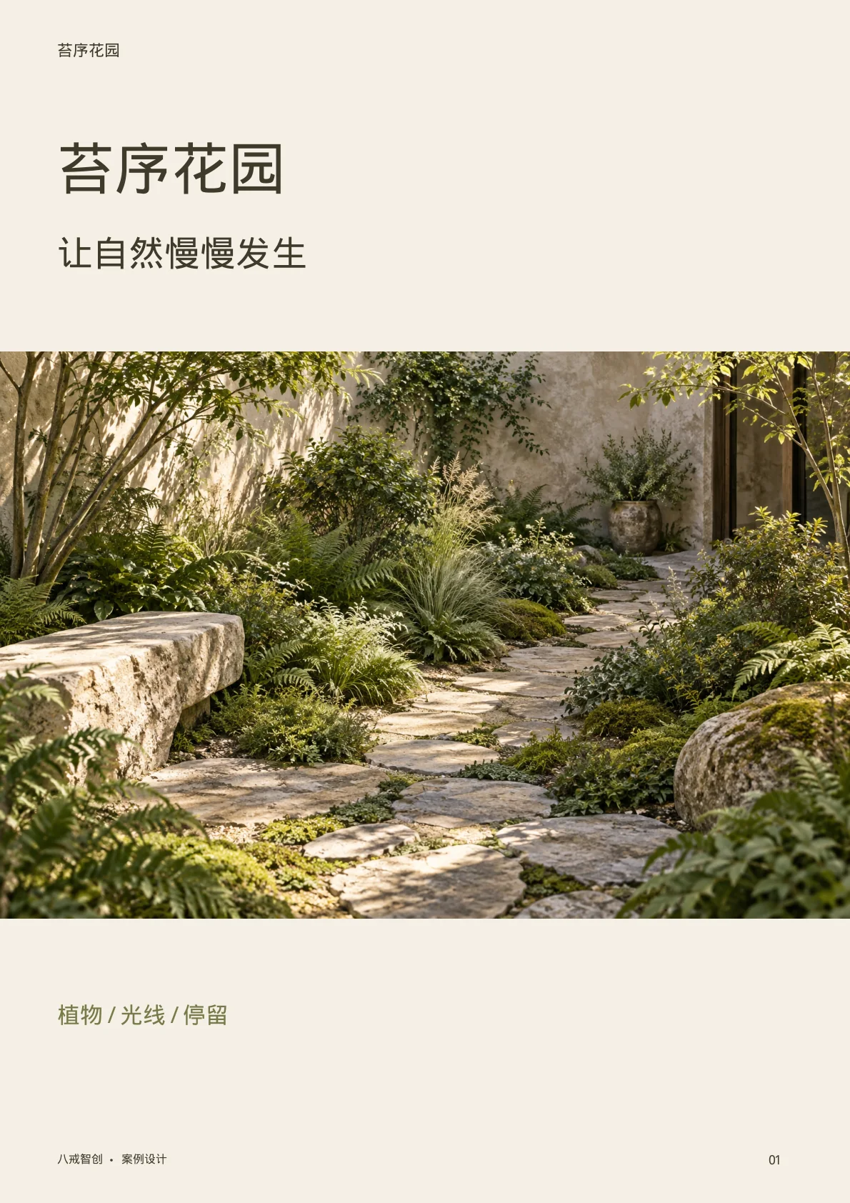 苔序花园 第1页