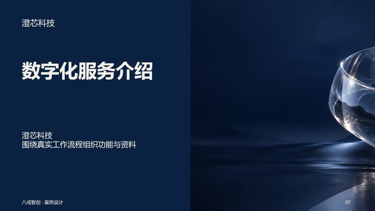 澄芯科技 第1页