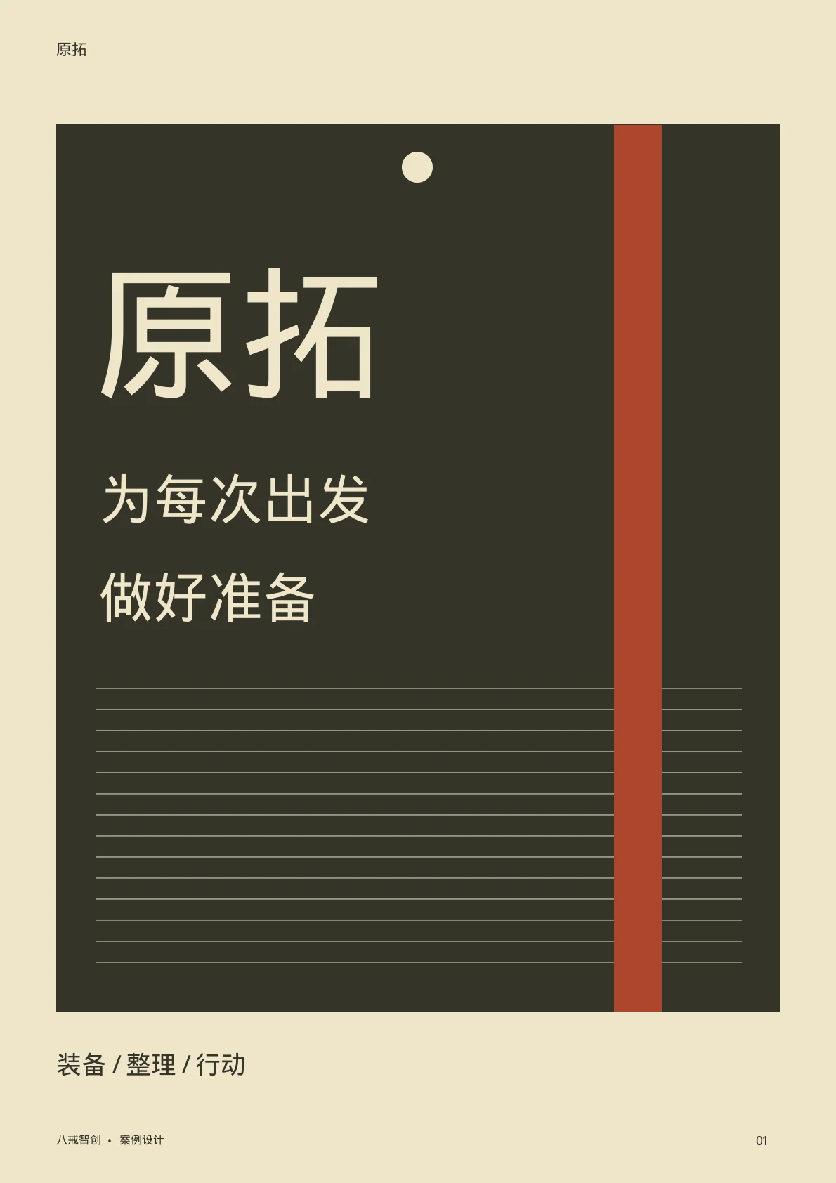 原拓主题宣传册 第1页