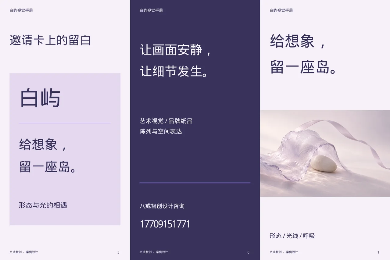 白屿艺术导览 · 六面折页外侧展开