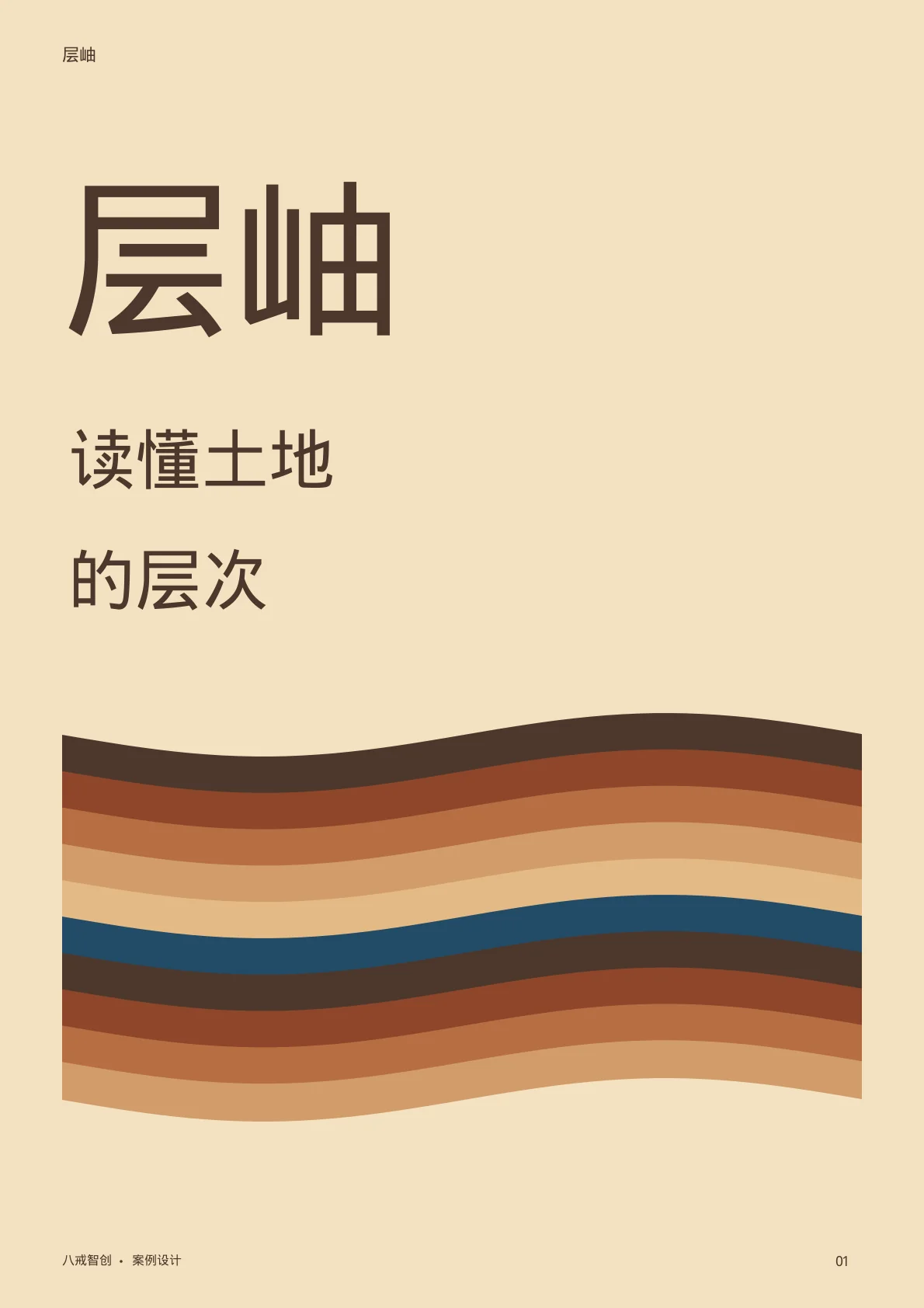 层岫主题宣传册 第1页
