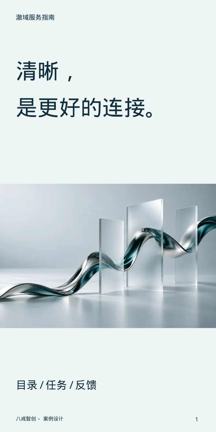 澈域功能导览 第1页