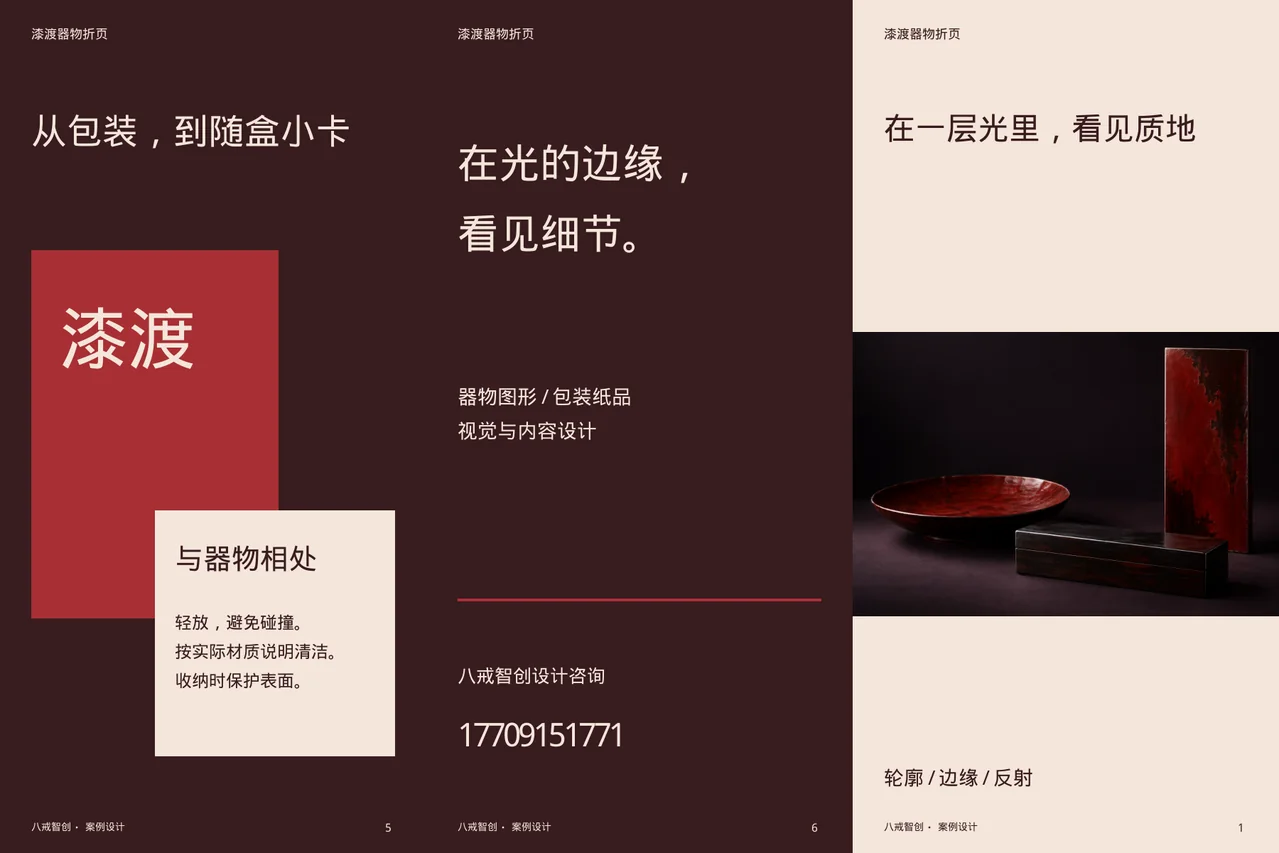 漆渡主题折页 · 六面折页外侧展开