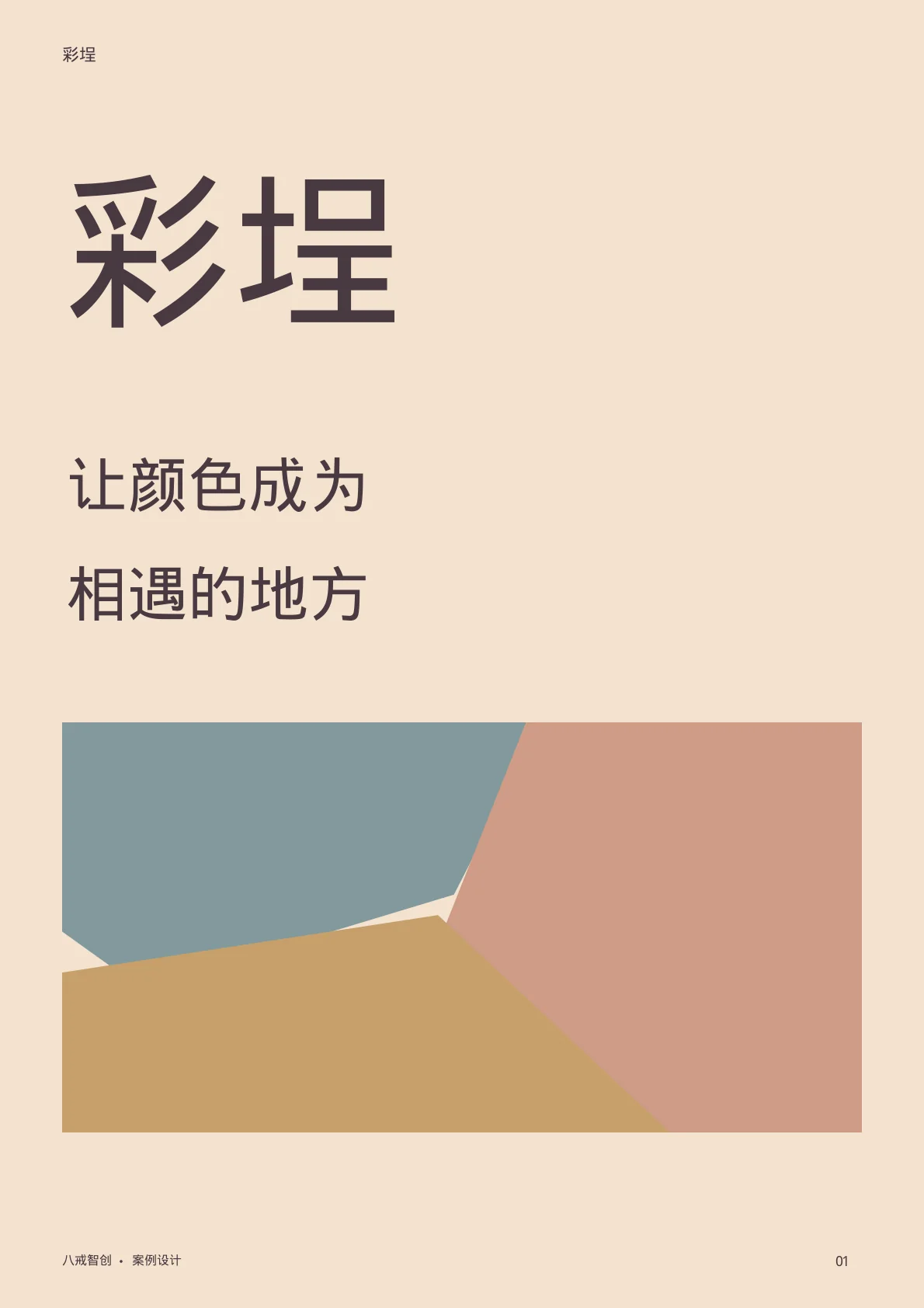 彩埕主题宣传册 第1页