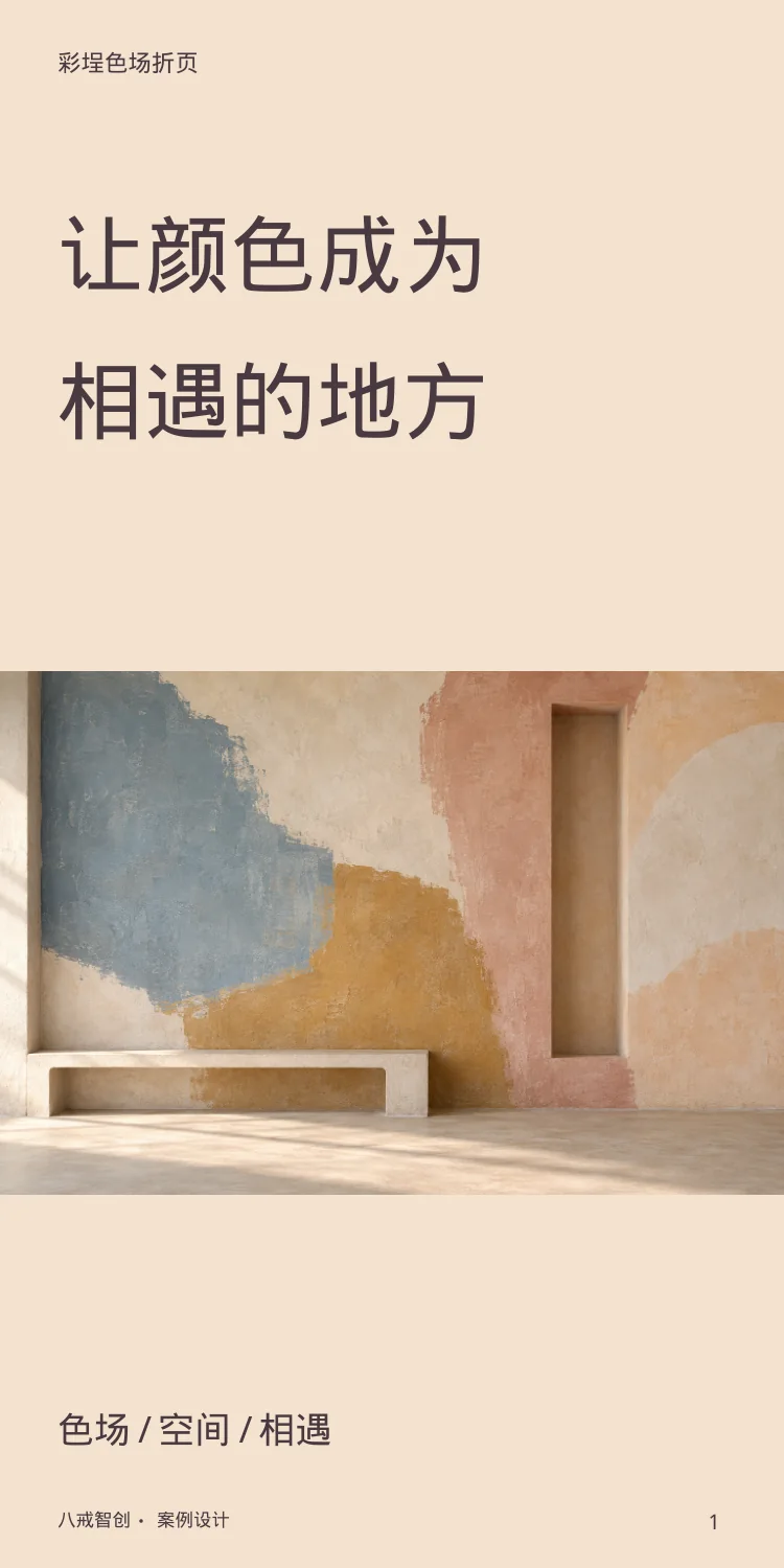 彩埕主题折页 第1页