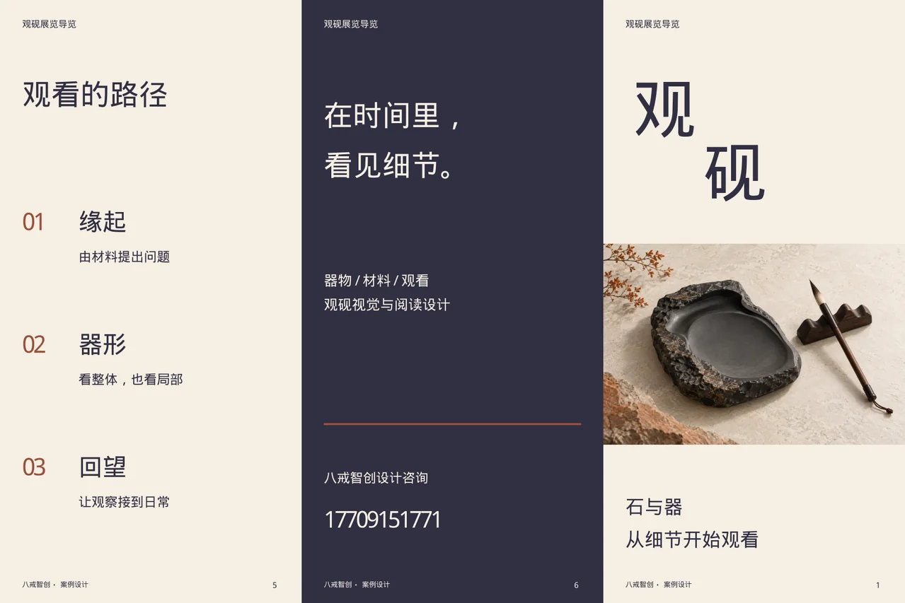 观砚展览导览 · 六面折页外侧展开