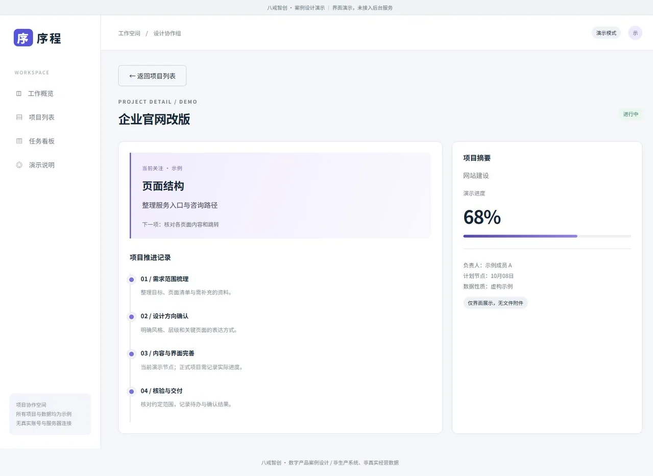 项目详情与推进记录