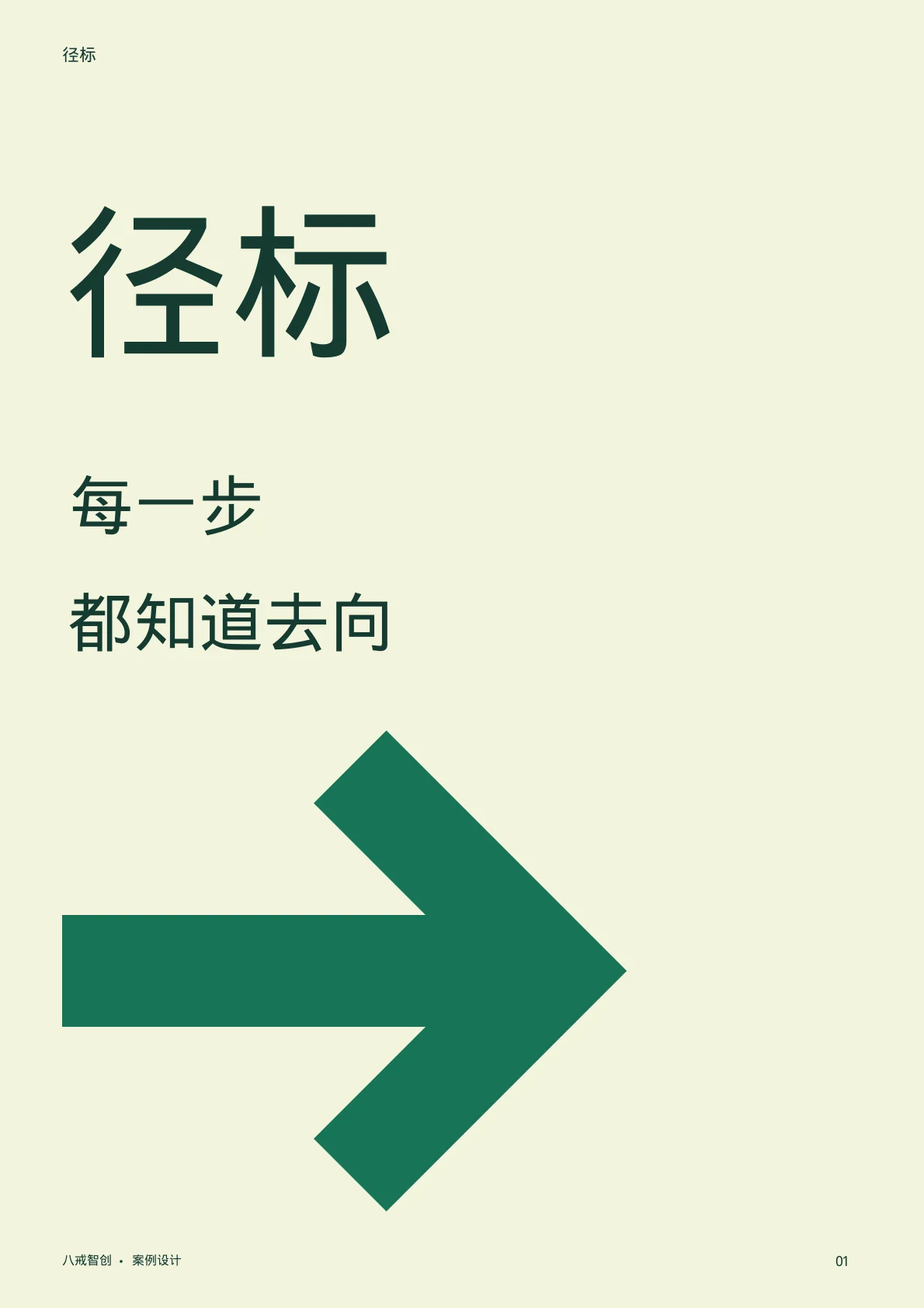 径标主题宣传册 第1页