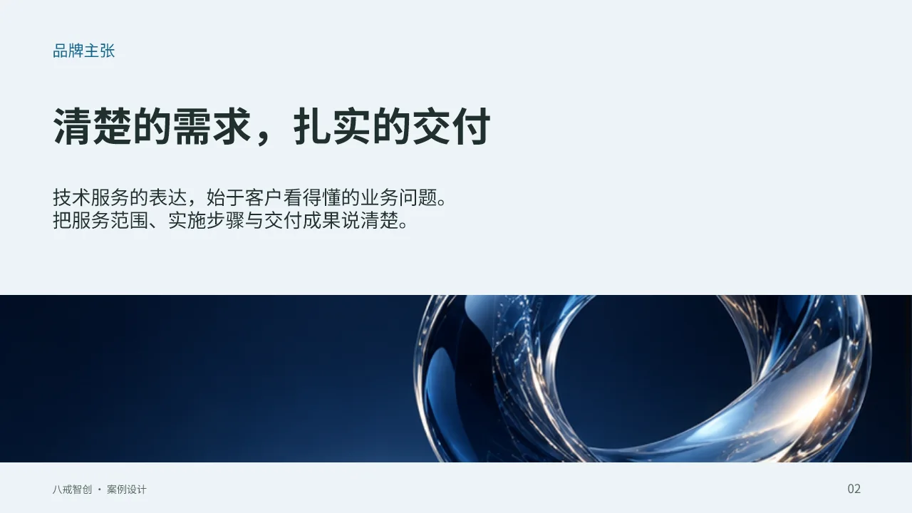 品牌主张