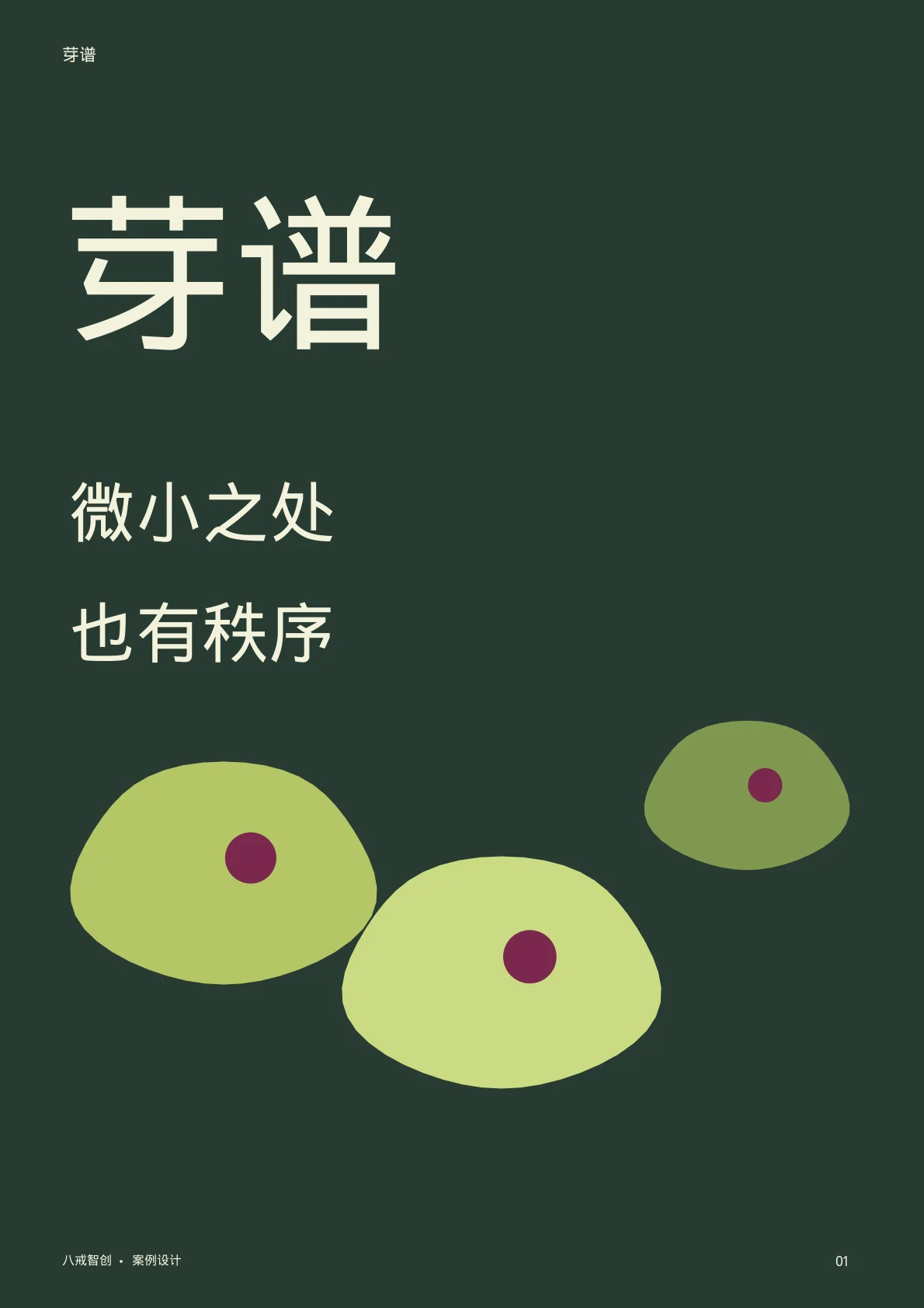 芽谱主题宣传册 第1页