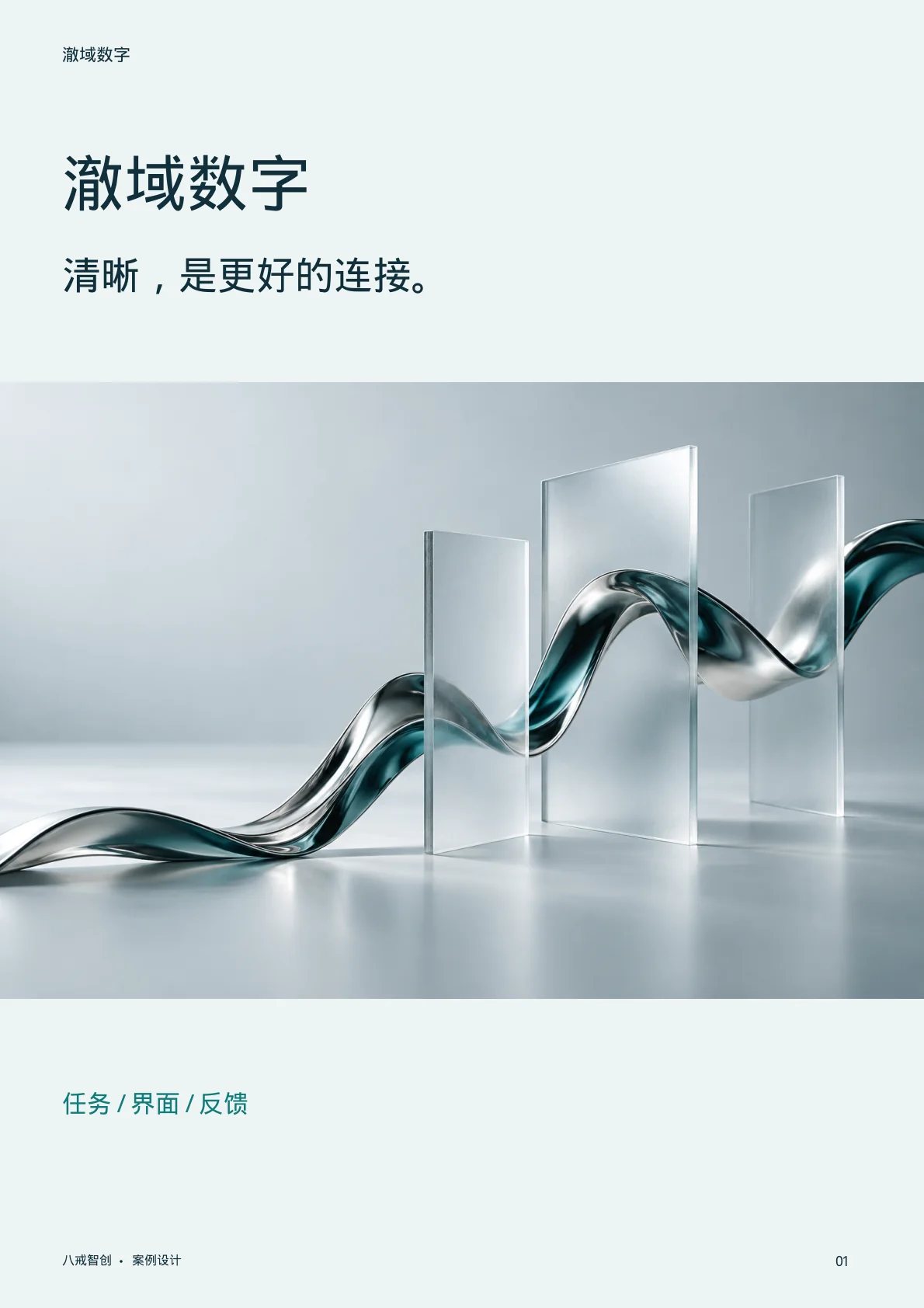 澈域数字 第1页