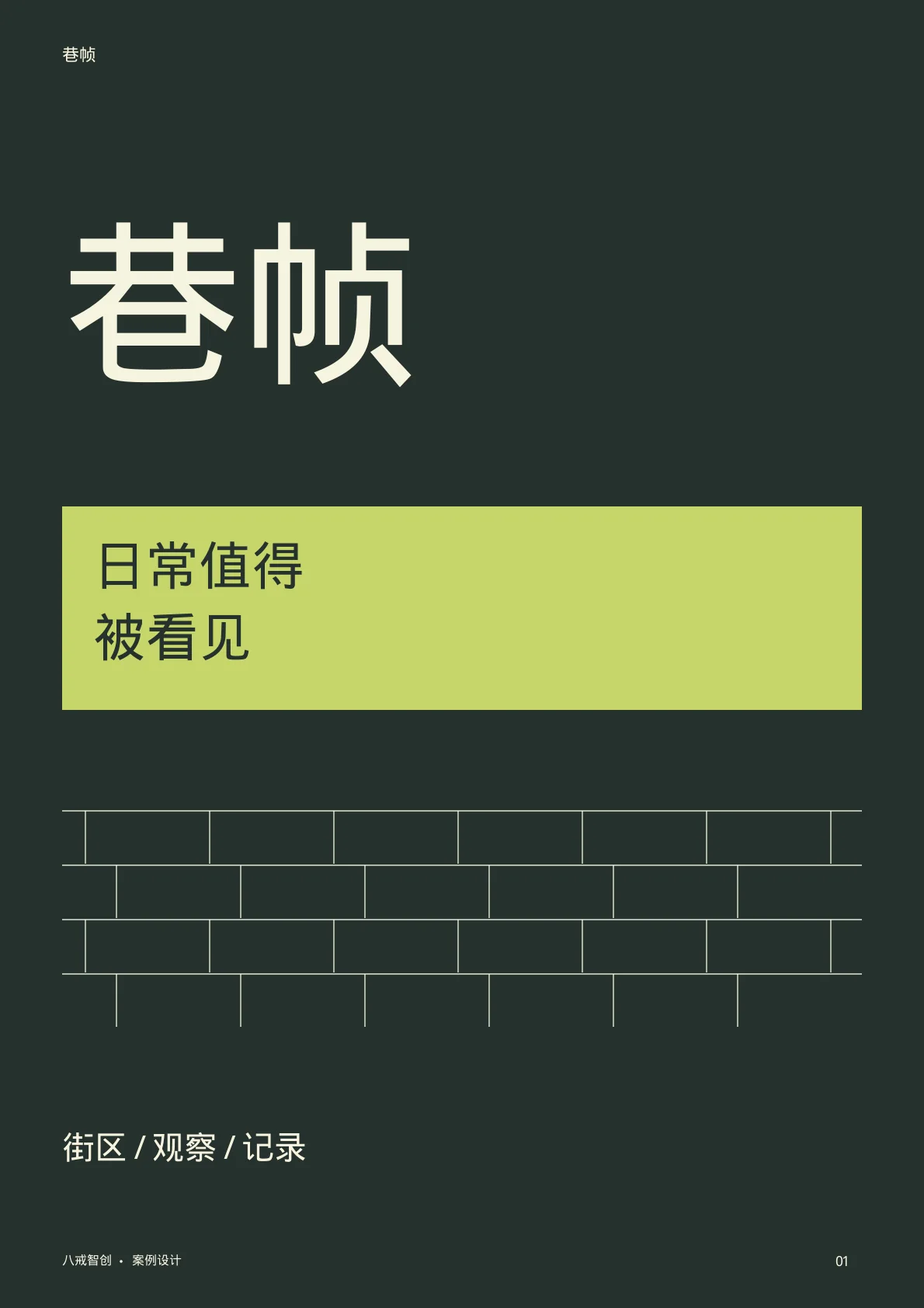 巷帧主题宣传册 第1页