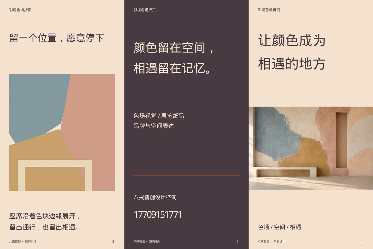 彩埕主题折页 · 六面折页外侧展开