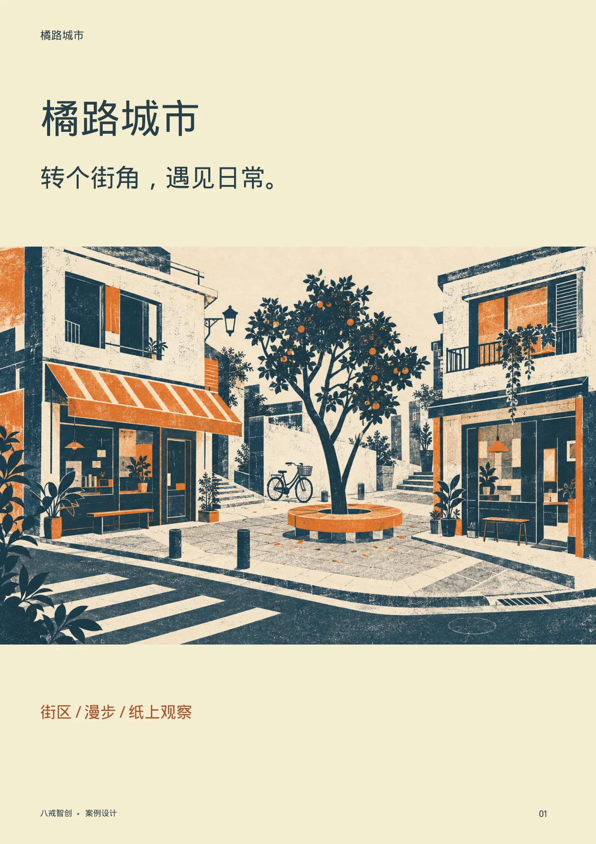 橘路城市 第1页