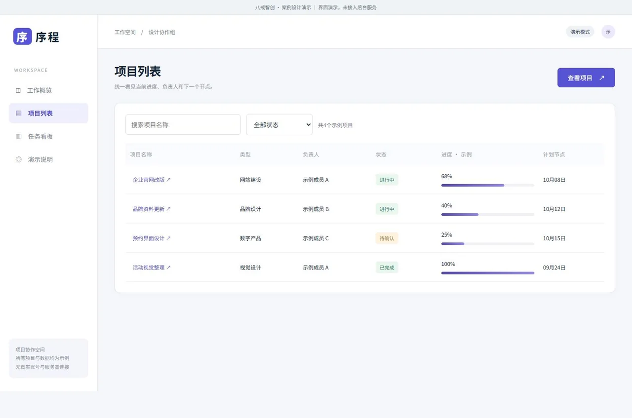 项目列表与筛选