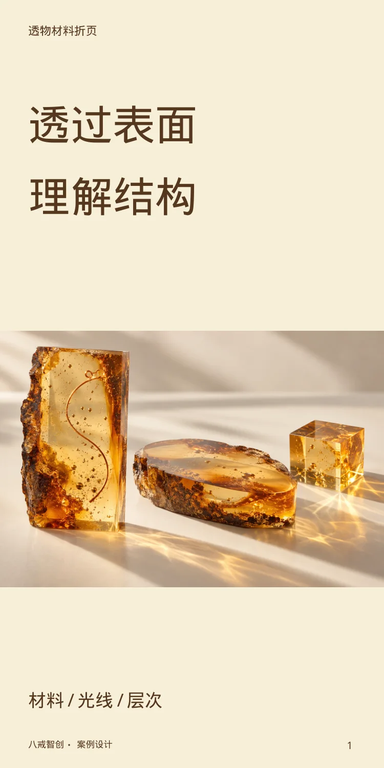 透物主题折页 第1页