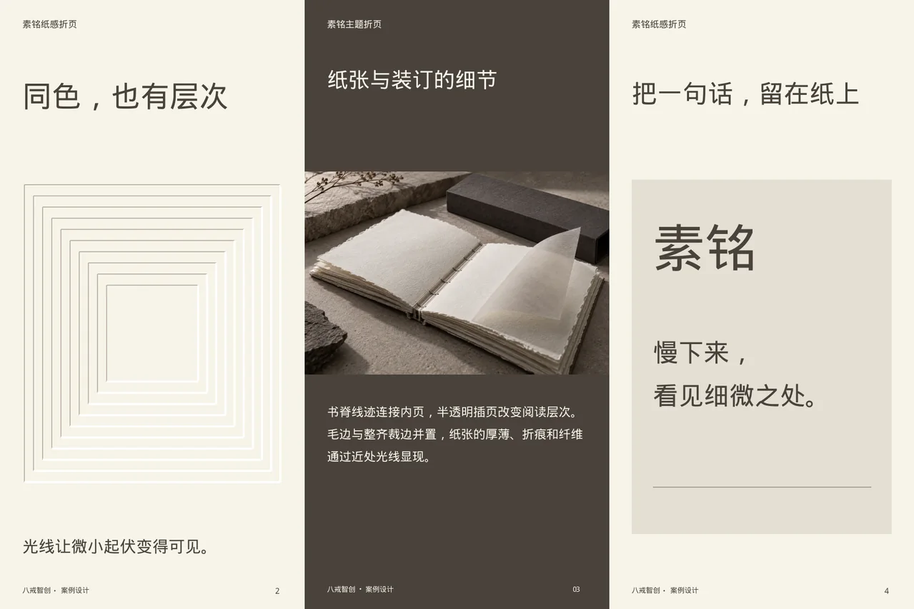 素铭主题折页 · 六面折页内侧展开