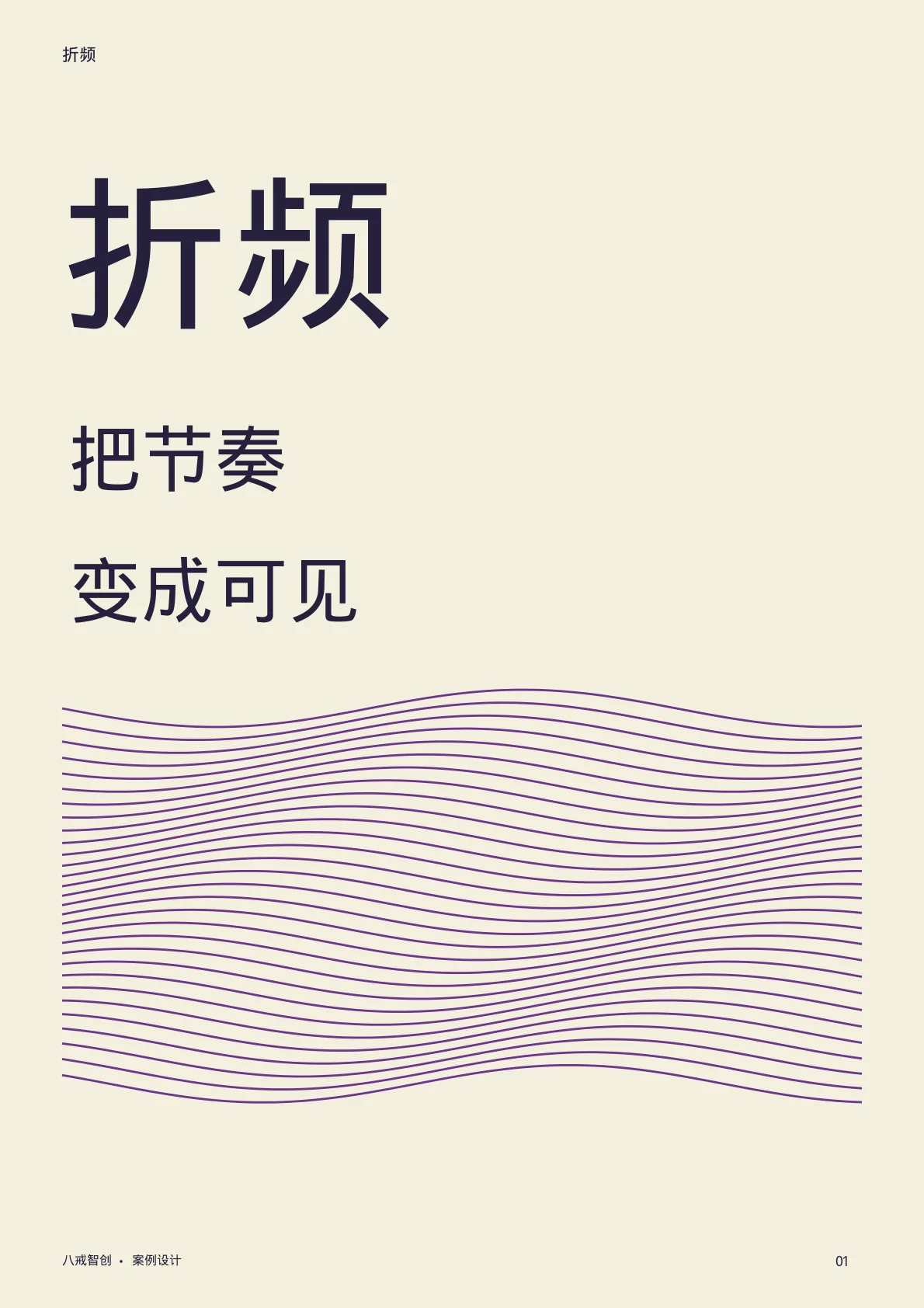折频主题宣传册 第1页