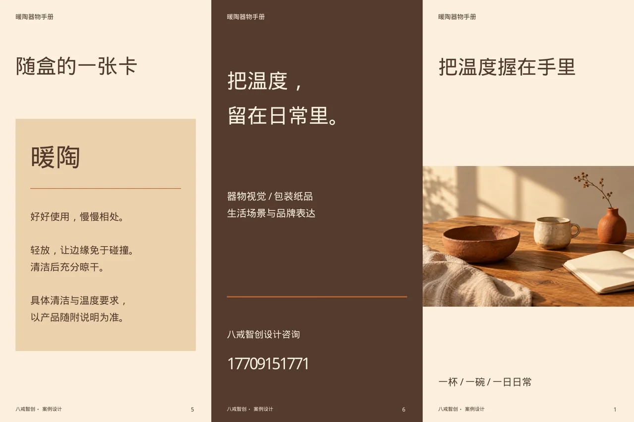 暖陶器物折页 · 六面折页外侧展开