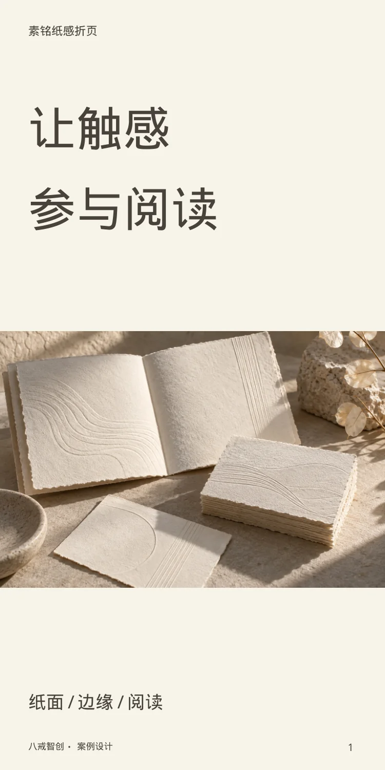 素铭主题折页 第1页