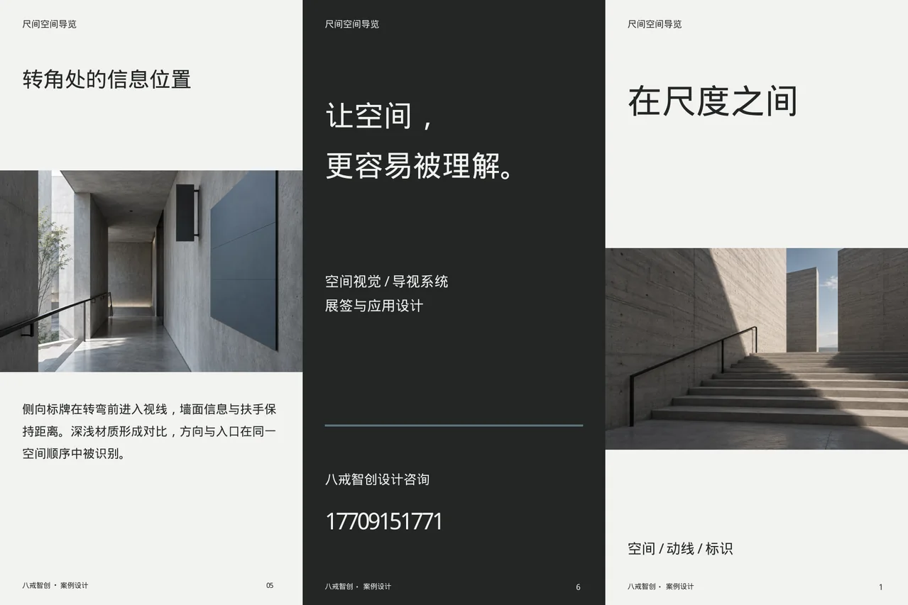 尺间空间导览 · 六面折页外侧展开