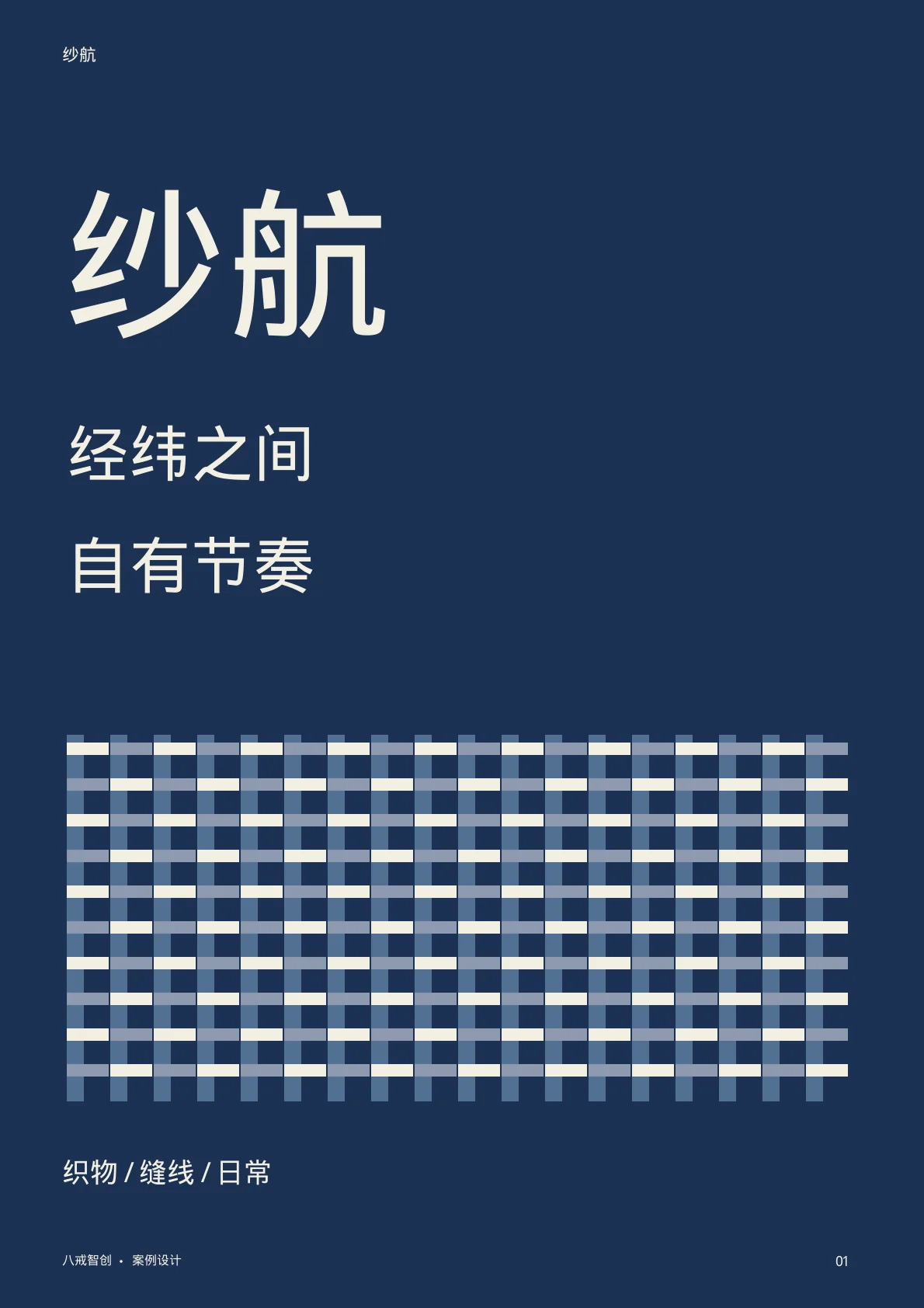 纱航主题宣传册 第1页